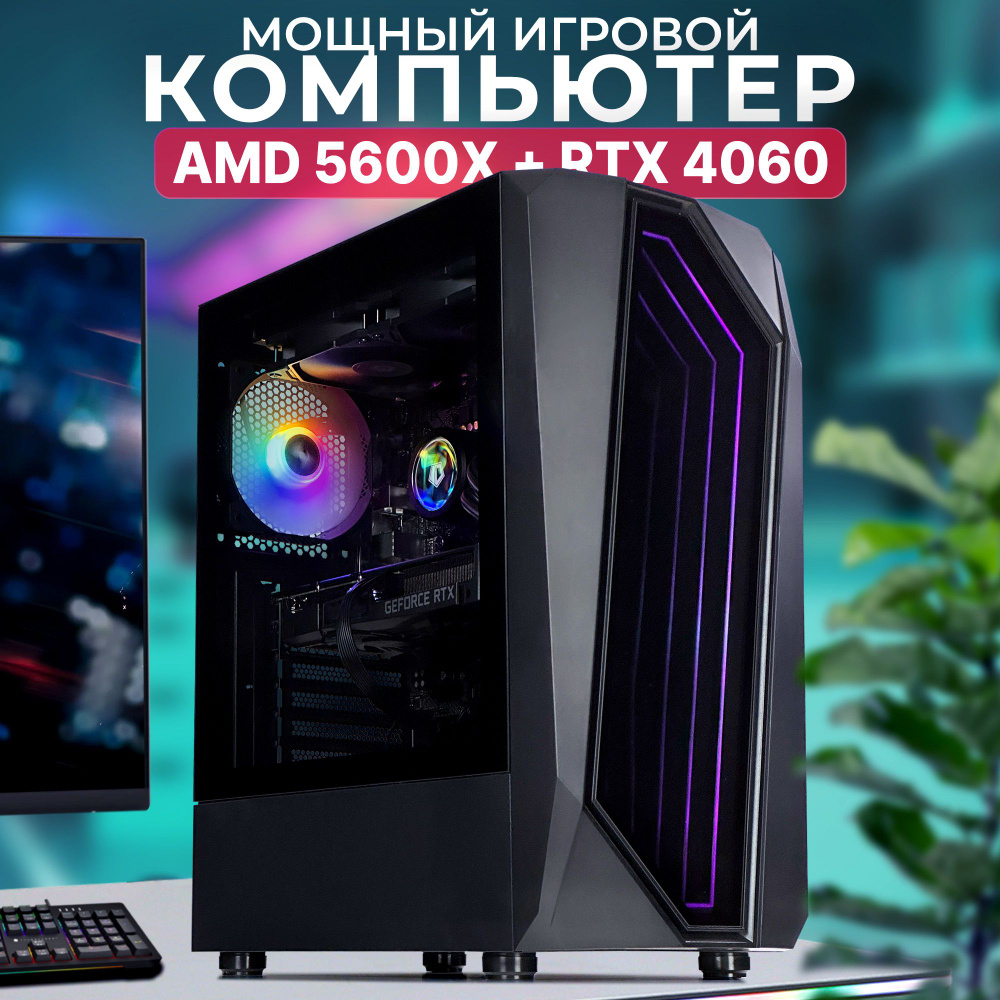 Robotcomp Системный блок Черная Пантера 2.0 V2 (AMD Ryzen 5 5600X, RAM 16 ГБ, SSD 960 ГБ, NVIDIA GeForce #1