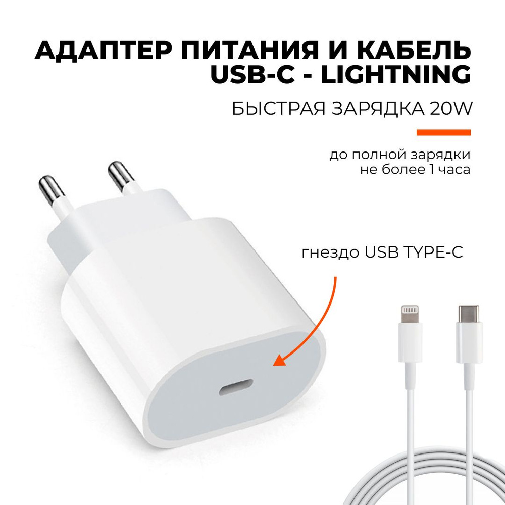 Сетевое зарядное устройство iphone_charge, 20 Вт, USB Type-C, Power  Delivery - купить по выгодной цене в интернет-магазине OZON (1471569096)