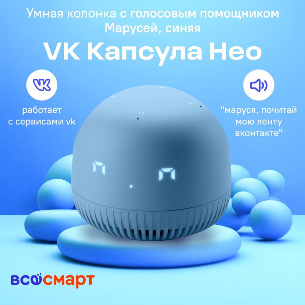 Умная колонка VK VKSP11 - купить по доступным ценам в интернет-магазине  OZON (1103818783)