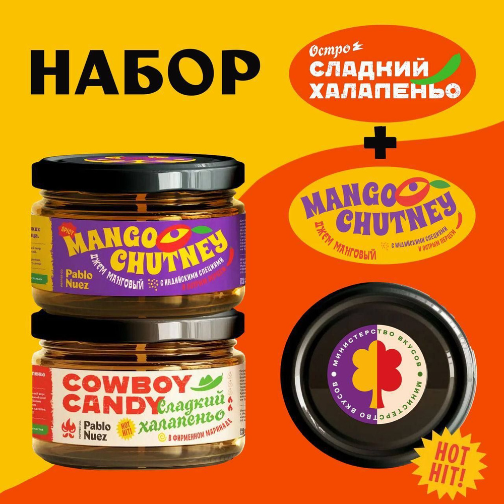 Перец халапеньо маринованный консервированный , Чатни манговый Набор  #1