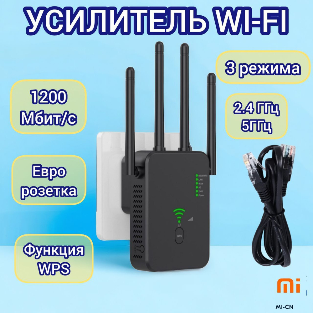 Роутер MI-CN Усилитель Wifi 2.4 и 5 ГГц репитер повторитель WI-FI евровилка  + кабель, черный, 5 ГГц, 2.4 ГГц купить по низкой цене с доставкой в  интернет-магазине OZON (1472201822)