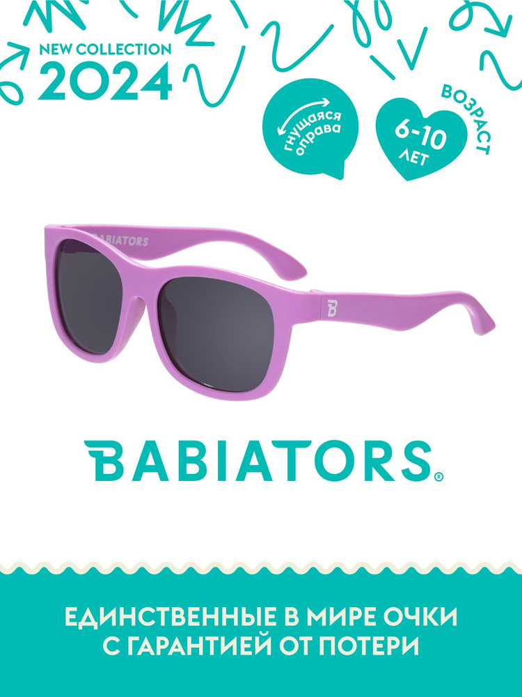 Детские солнцезащитные очки Babiators Navigator Крошка сирень, 6+ лет, с мягким чехлом  #1