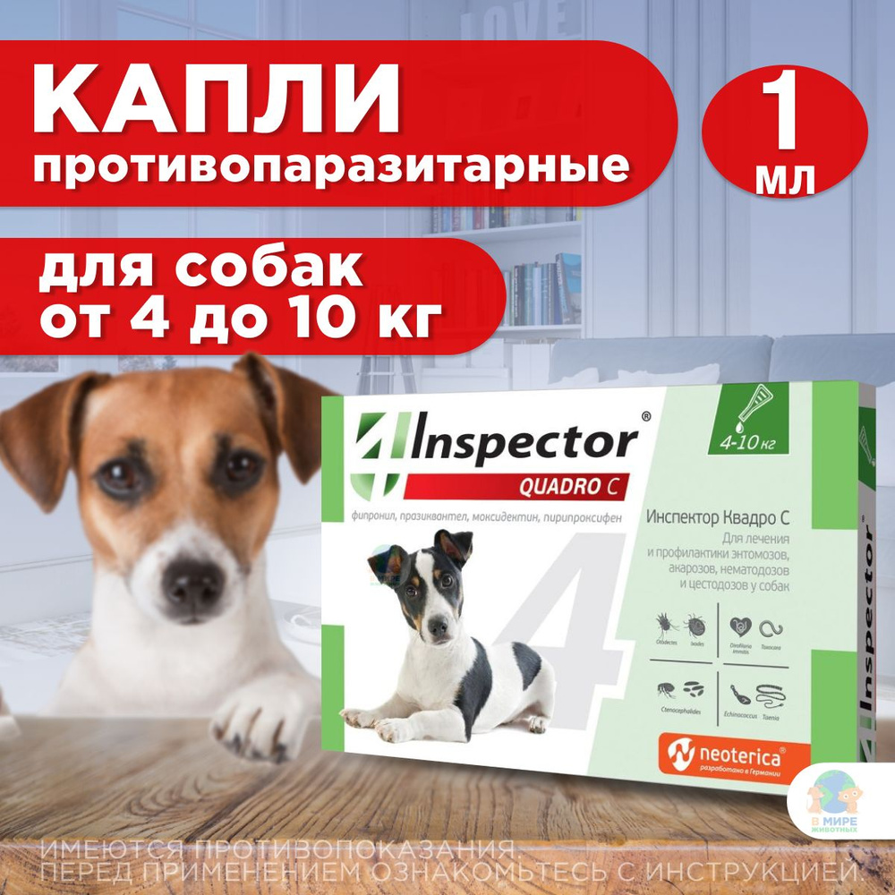 Капли от блох, клещей, глистов и гельминтов Neoterica Inspector ...