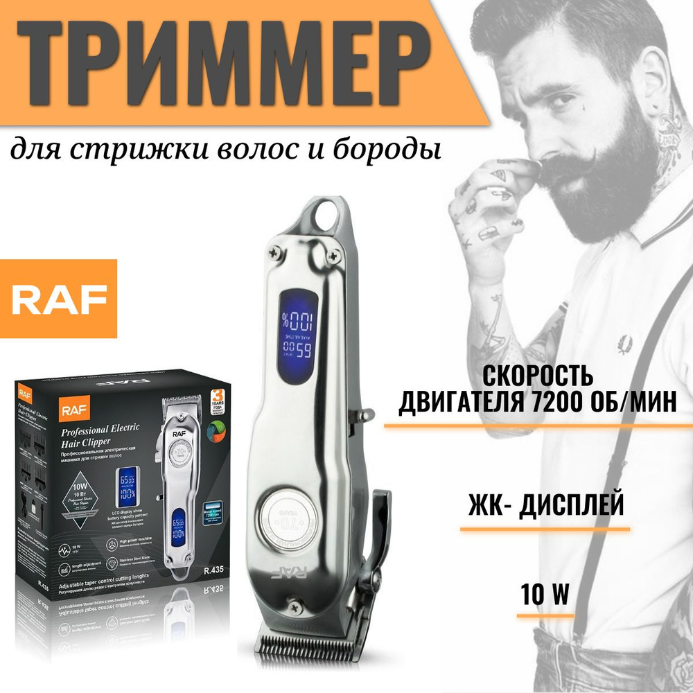 RAF Shop Машинка для стрижки стрижка волос, серебристый