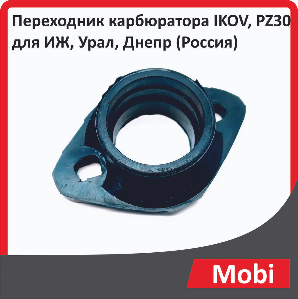 Переходник карбюратора IKOV, PZ30 для ИЖ, Урал, Днепр (Россия) - купить ...