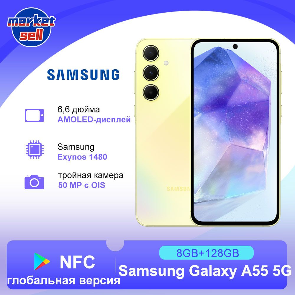 Смартфон Samsung Galaxy A55 5G глобальная версия - купить по выгодной цене  в интернет-магазине OZON (1468484825)