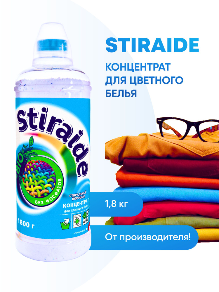 Stiraide Стиральный порошок 1800 г 36 стирок Для цветных тканей ...