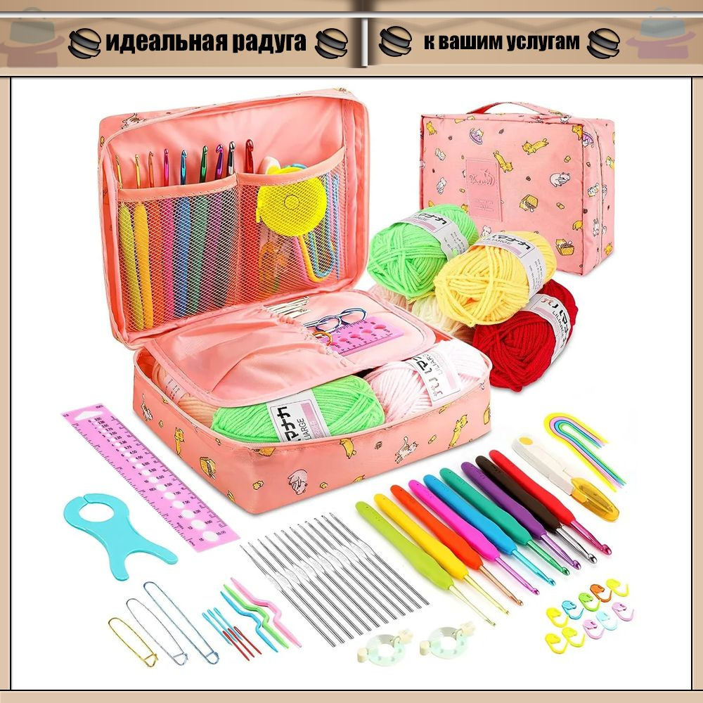 Набор для вязания 59 предметов , набор крючков и спиц для рукоделия ...