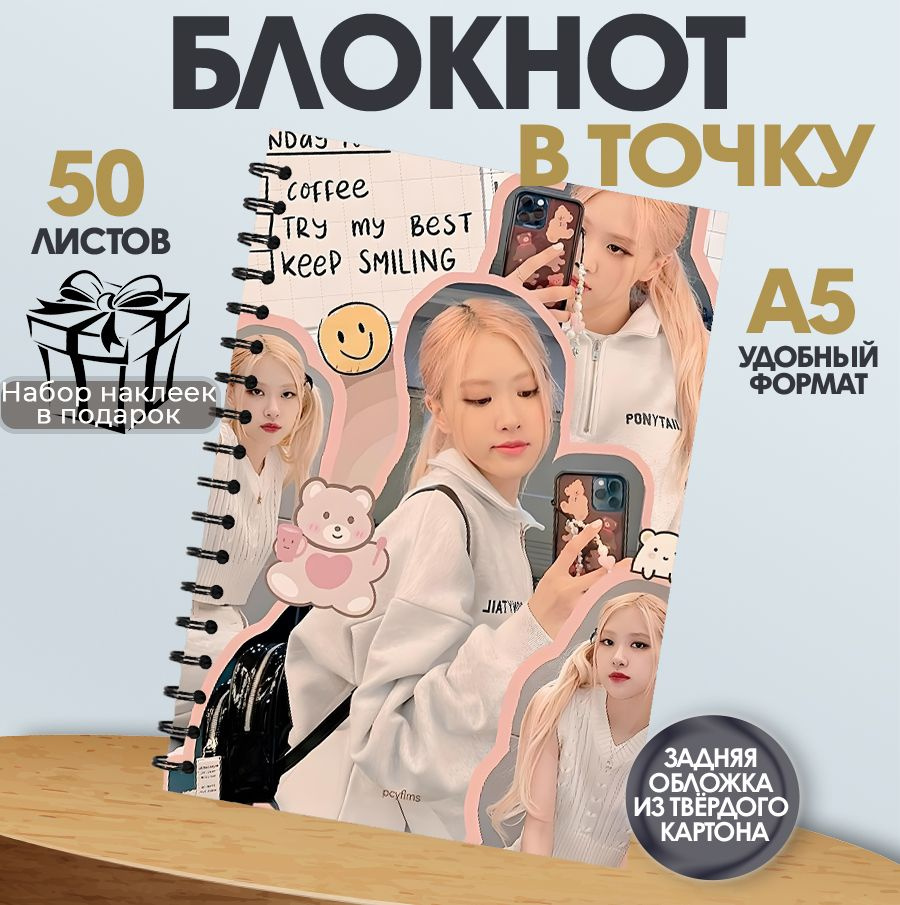 Блокнот BlackPink, А5, 50 листов в точку #1