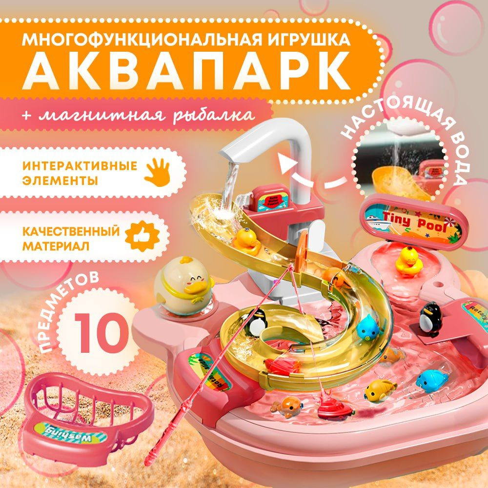 Многофункциональная игрушка АКВАПАРК - купить с доставкой по выгодным ценам  в интернет-магазине OZON (1474381379)