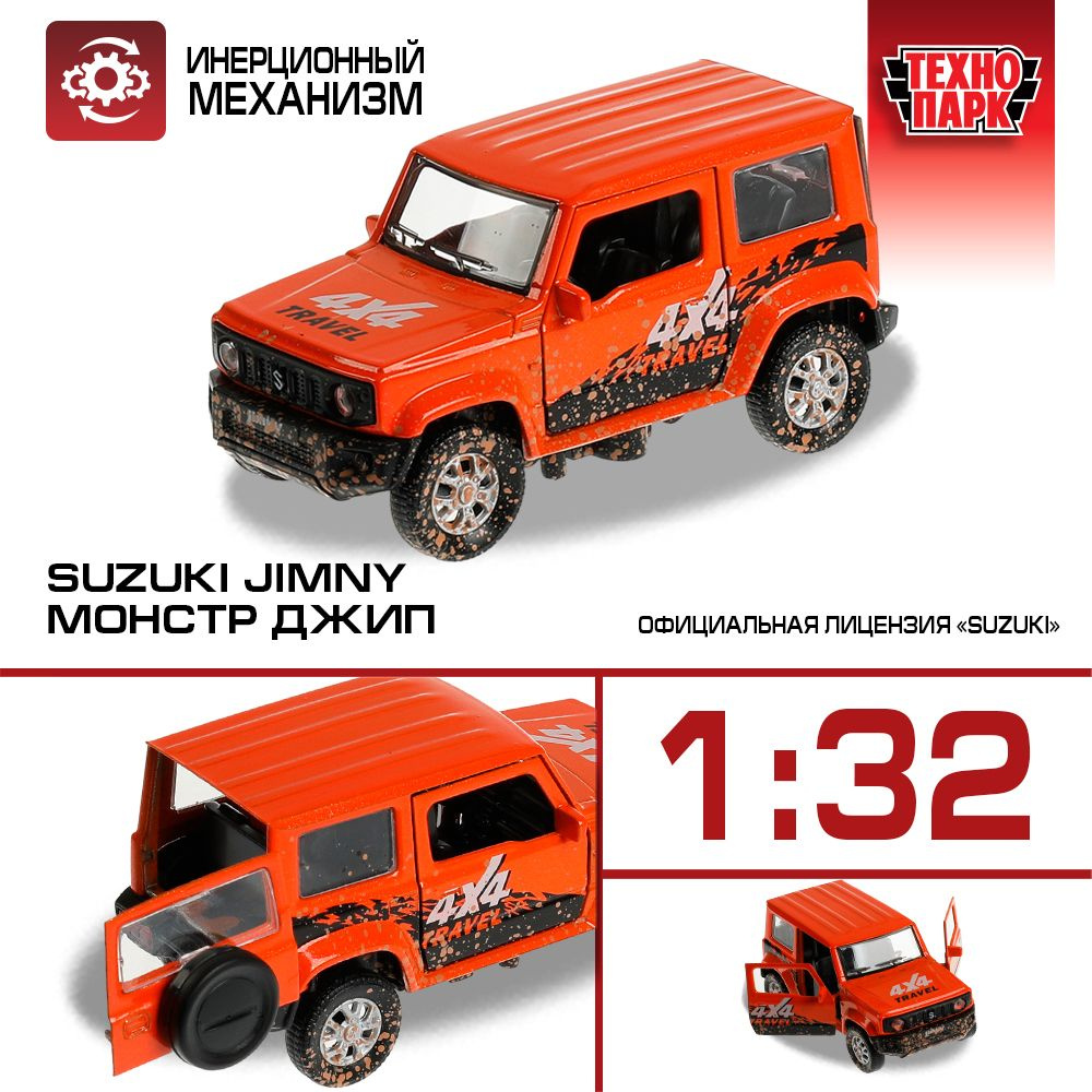 Машинка игрушка детская для мальчика Suzuki Jimny Технопарк детская модель  металлическая коллекционная инерционная с открывающимися дверьми красная  11,5 см - купить с доставкой по выгодным ценам в интернет-магазине OZON  (848886084)