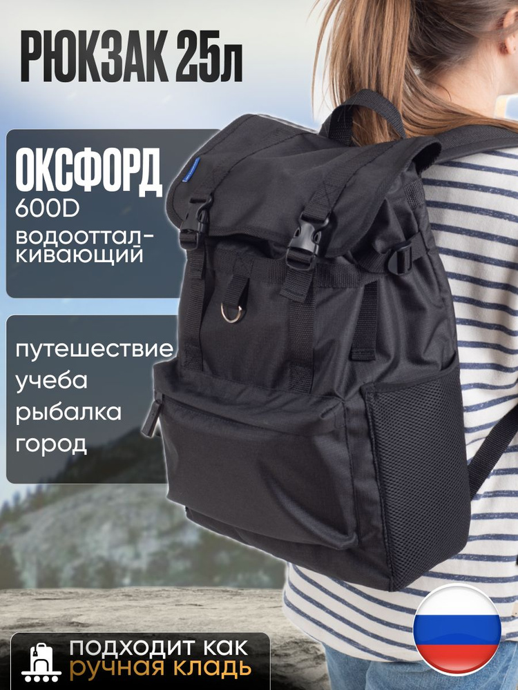 Рюкзак для путешествий, охоты и рыбалки 22 - 25 литров туристический ...