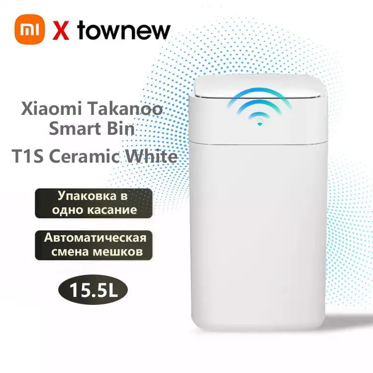 Townew Мусорное ведро xiaomi, 15.5 л #1