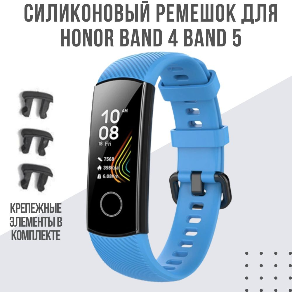 Ремешок для Honor Band 4 / Band 5 - купить с доставкой по выгодным ценам в  интернет-магазине OZON (765407668)