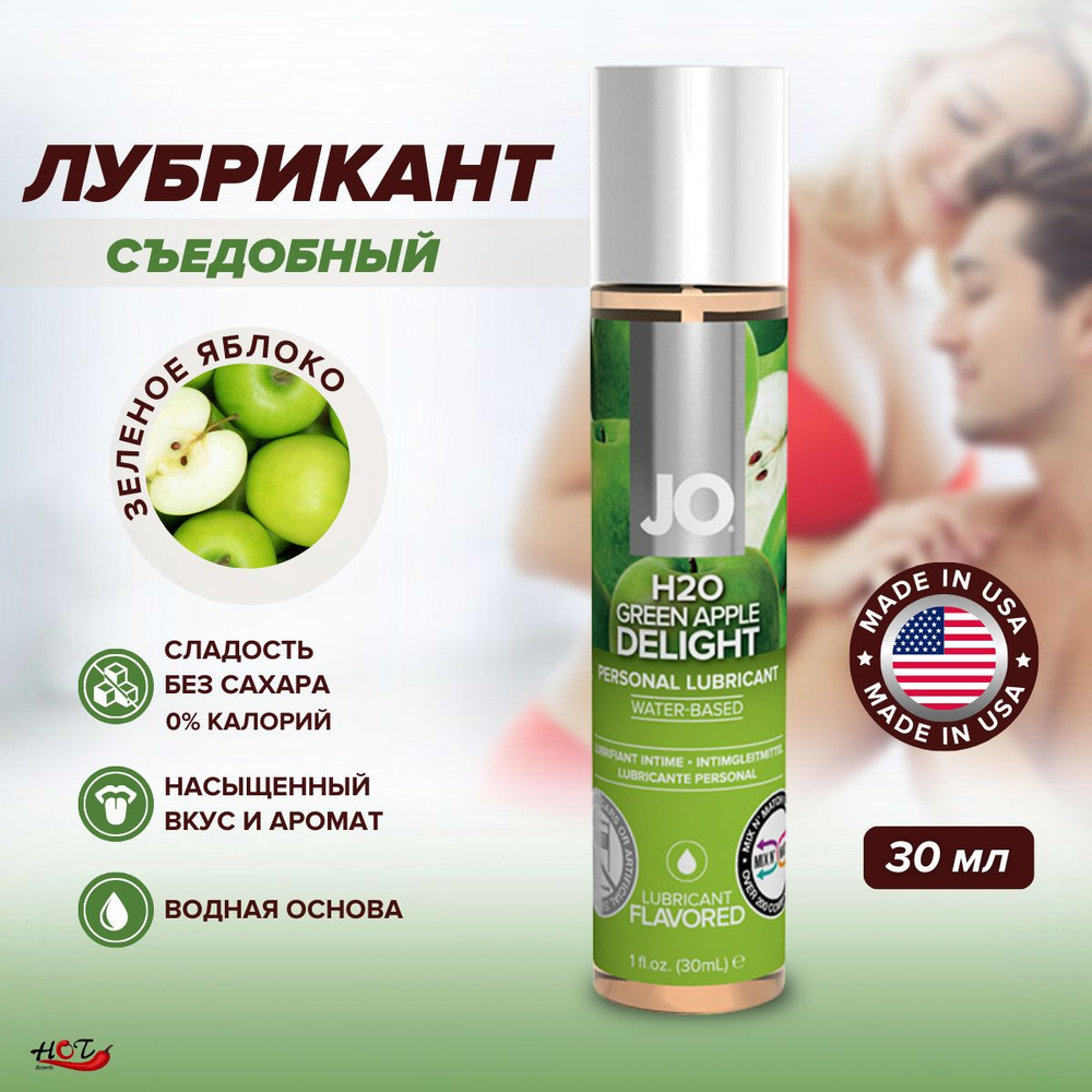 Съедобная смазка на водной основе System JO H2O Flavored Green Apple со вкусом зеленого яблока, интимная #1