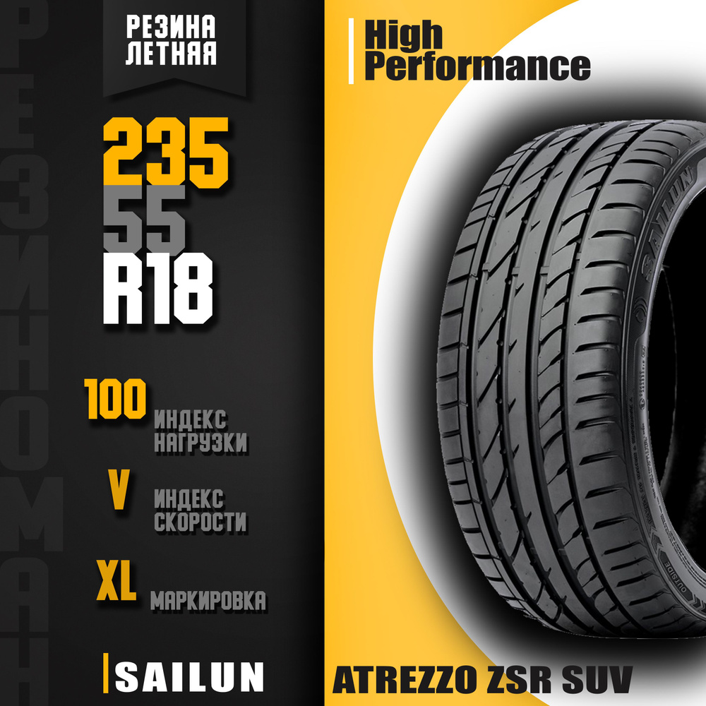 Sailun Atrezzo ZSR SUV Шины летние 235/55 R18 100V