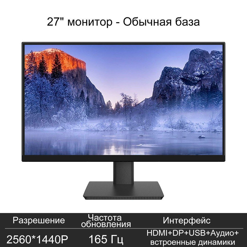 Монитор 2560*1440 HDMI+DP+USB+Аудио 75HZ обычный 27" - купить по ...