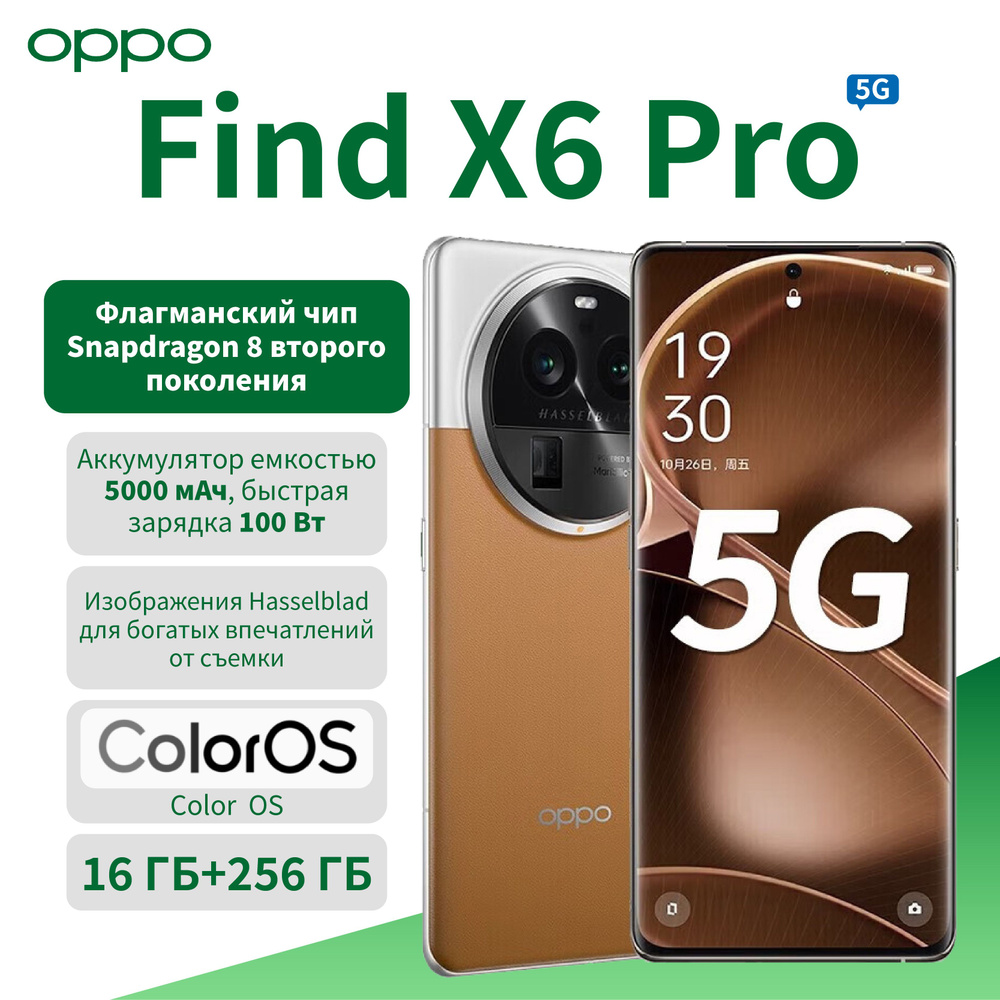 OPPO Смартфон OPPO Find X6 Pro/Поддержка русского языка / Поддержка  сервисов Google / Флагманский чип / Водонепроницаемость / 1-дюймовая Ultra  HD ...