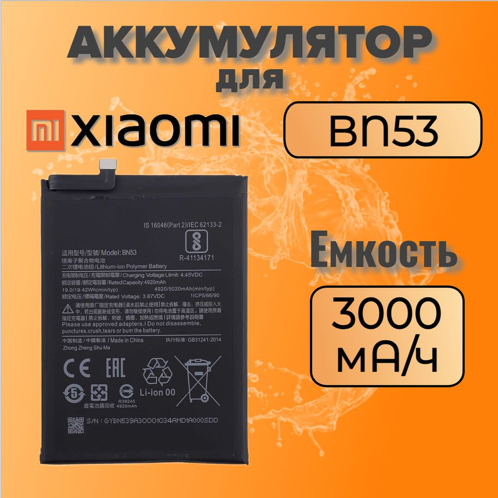 Аккумулятор для Xiaomi BN53 (Redmi Note 10 Pro) Premium #1