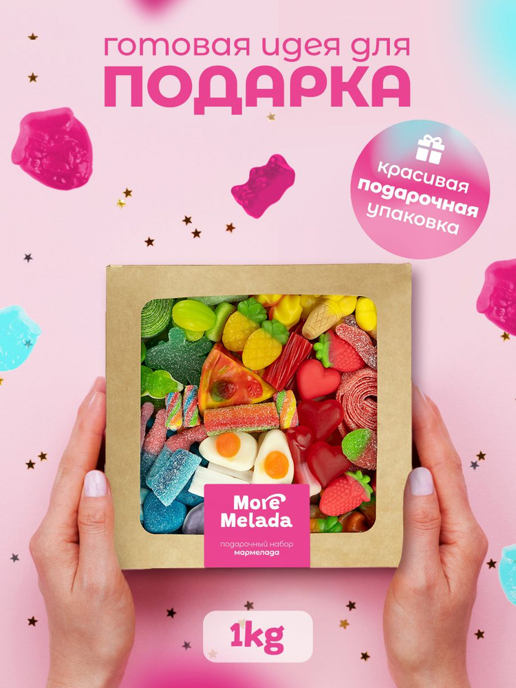 Жевательный мармелад в подарочной упаковке купить на OZON по низкой ...