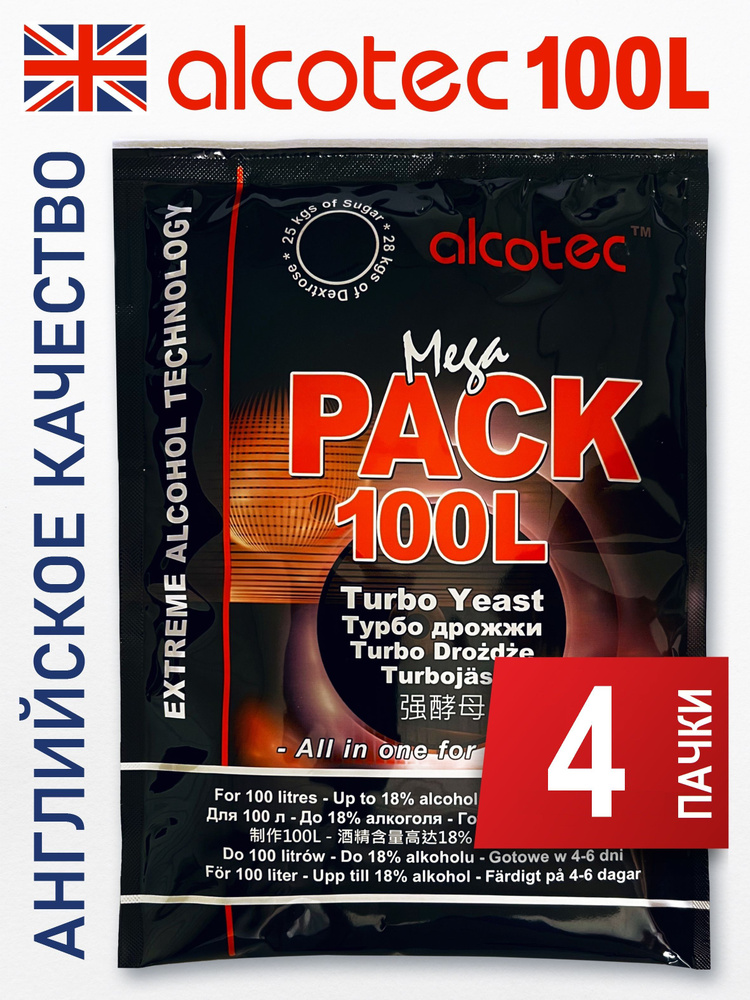 Турбо дрожжи Alcotec Mega Pack 100L, 4 шт х 360 гр (Алкотек Мега Пак спиртовые турбо дрожжи для самогона) #1