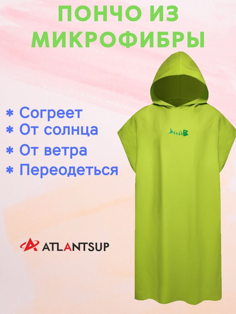 Пончо для серфинга ATLANTSUP #1