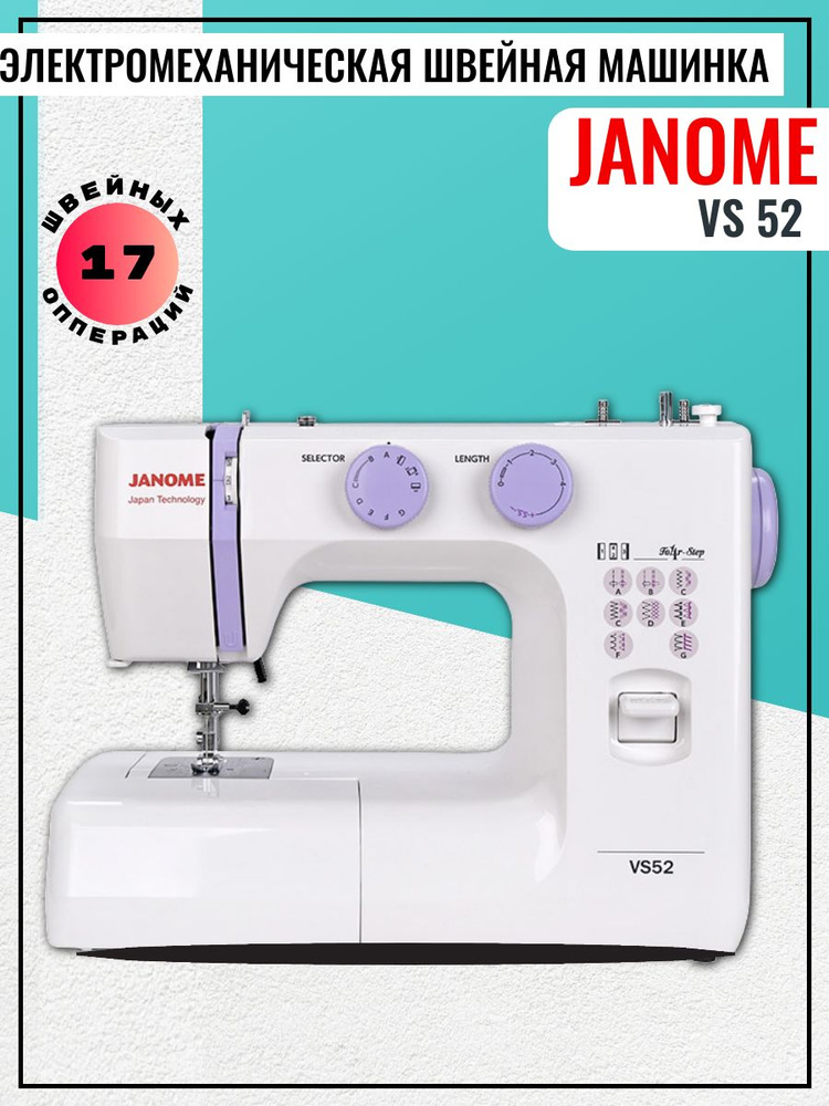 Janome Швейная машина VS 52 #1