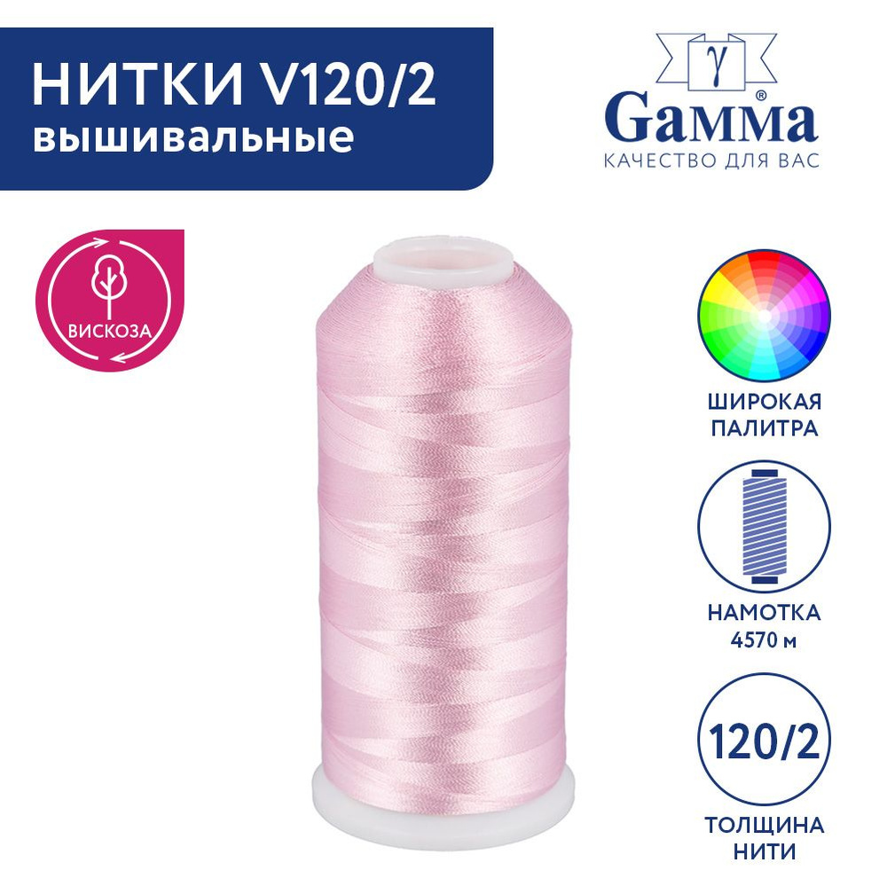 Нитки вышивальные, мулине "Gamma" V120/2 100% вискоза 5000 я 4570 м №3005 св.розовый  #1