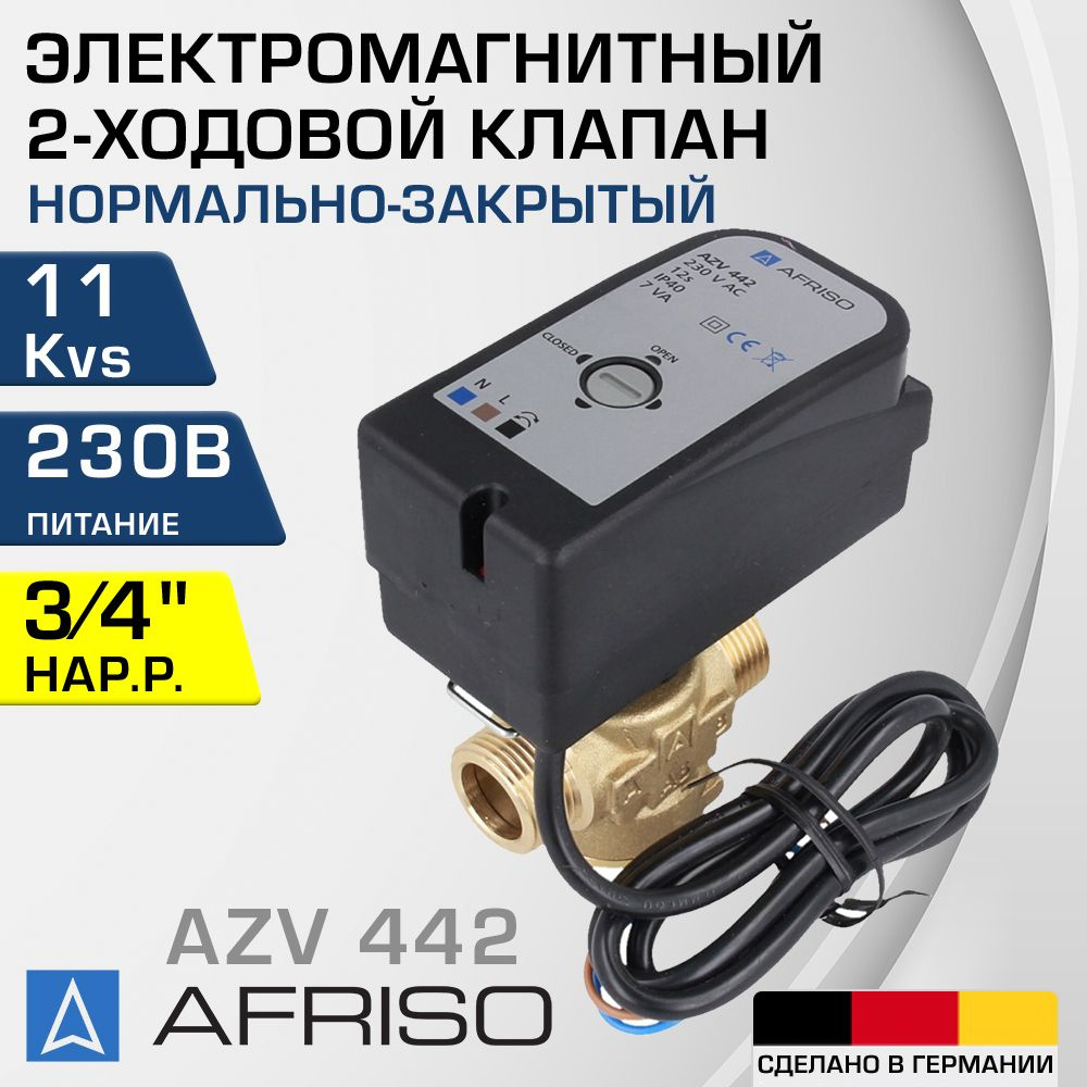 AFRISO AZV 442 (1644200) DN15, Kvs 11, 3/4" нар.р., нормально-закрытый - Электромагнитный клапан NC двухходовой #1