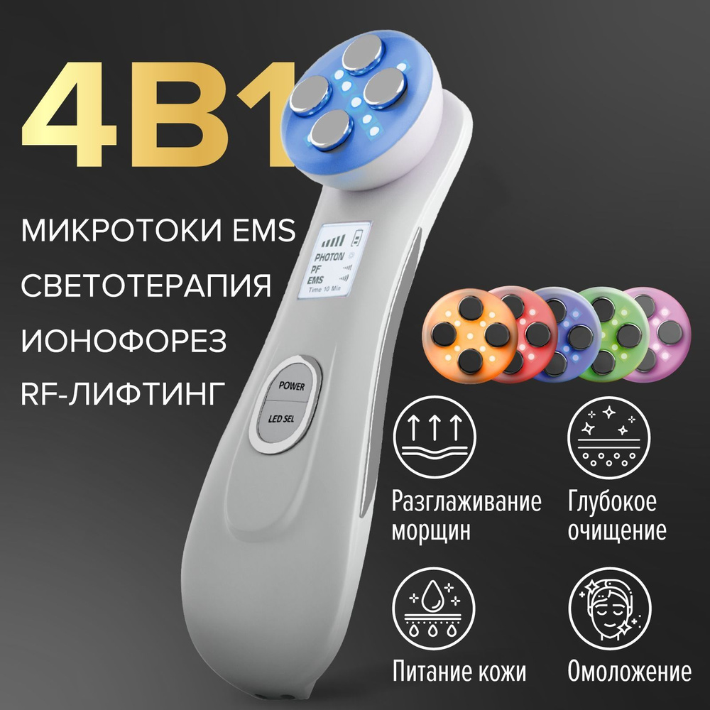 Аппарат для лифтинга лица Evo Beauty + EMS - купить с доставкой по ...