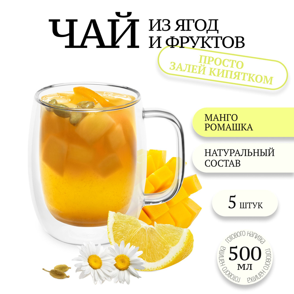 Чай порционный с манго и ромашкой / Чай ресторанный - купить с ...