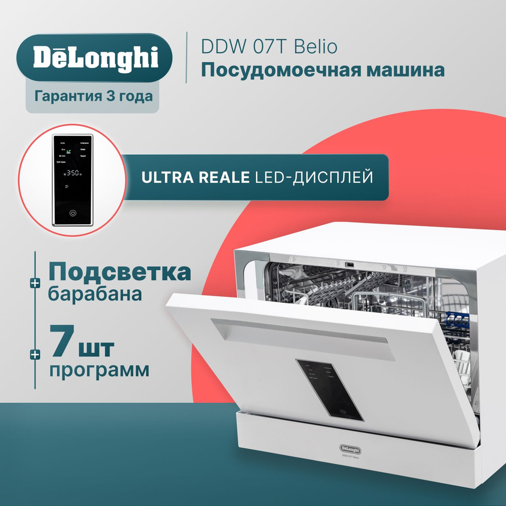 Настольная посудомоечная машина DeLonghi DDW 07T Belio, белая, 6  комплектов, Aqua Stop, 7 программ, компактная посудомойка мини