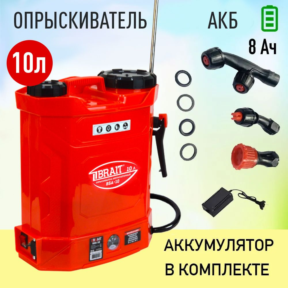 Опрыскиватель аккумуляторный BRAIT BSA-10АС бак 10 литров аккумулятор ...
