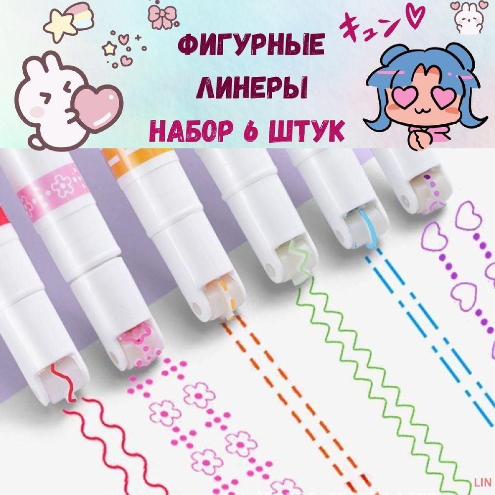LIN Набор фломастеров, 6 шт. - купить с доставкой по выгодным ценам в ...