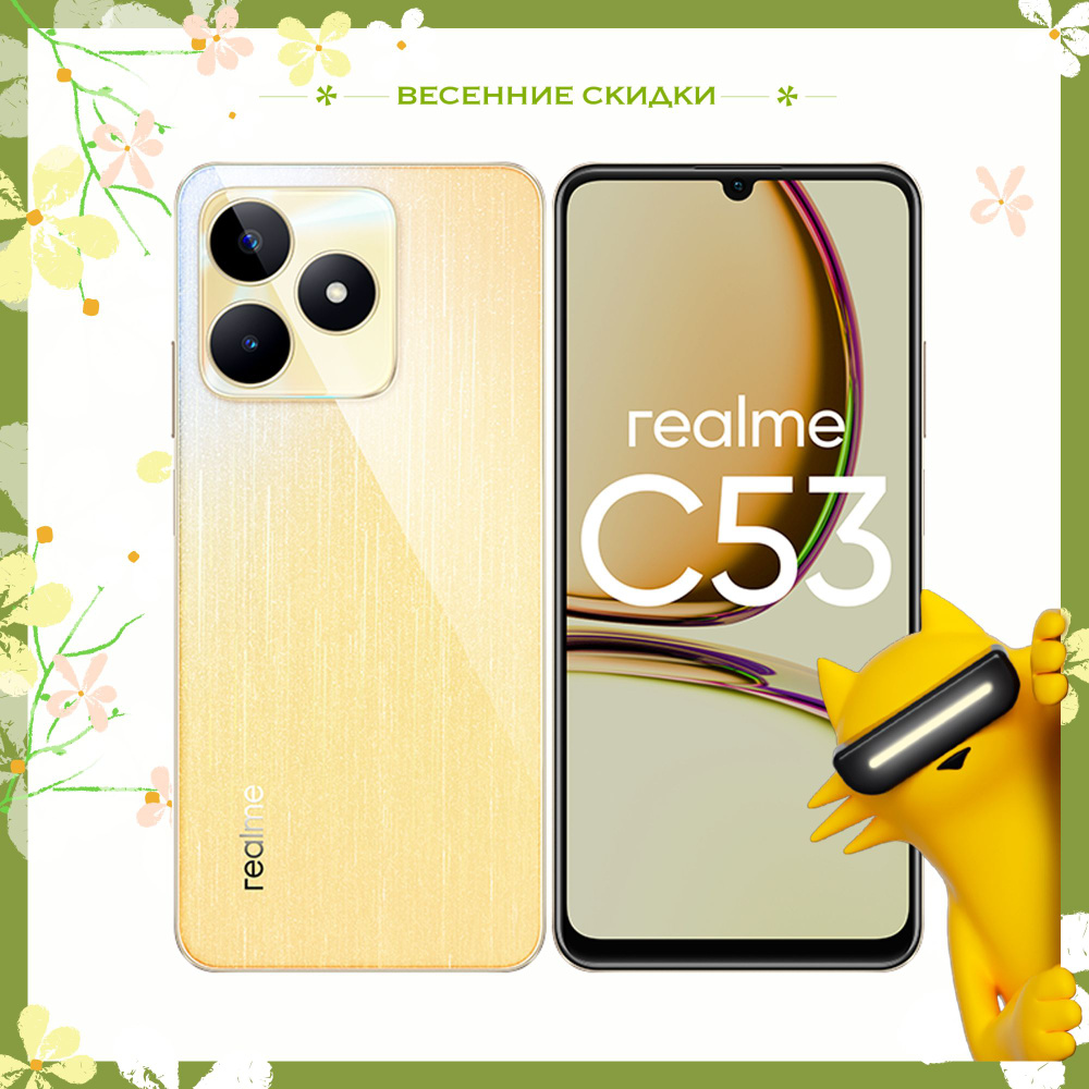 realme Смартфон C53 Ростест (EAC) 8/256 ГБ, золотой