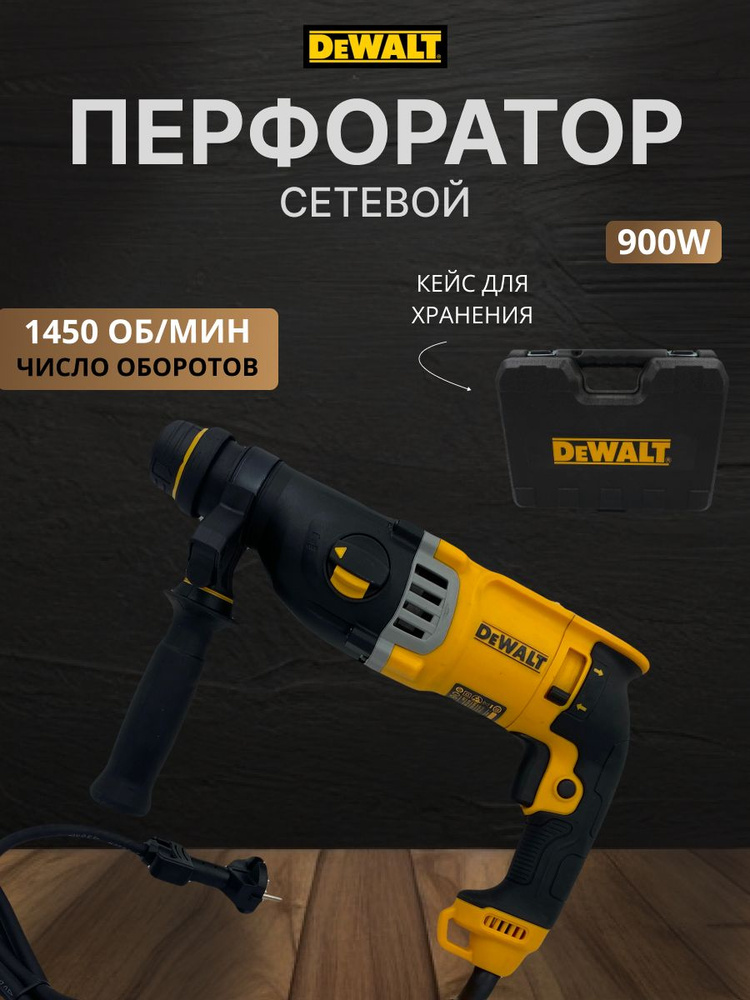 DeWalt Перфоратор 900 Вт #1