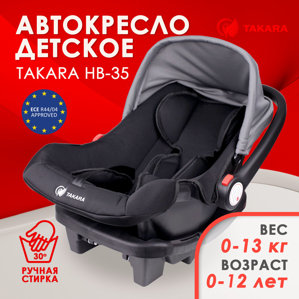 Автокресло Takara HB-35, Автолюлька от 0, Люлька для новорожденных,  Удерживающее устройство в машину с группой безопасности от 0 до 13 кг,  крепление штатным ремнем, положение для сна, черный - купить с доставкой