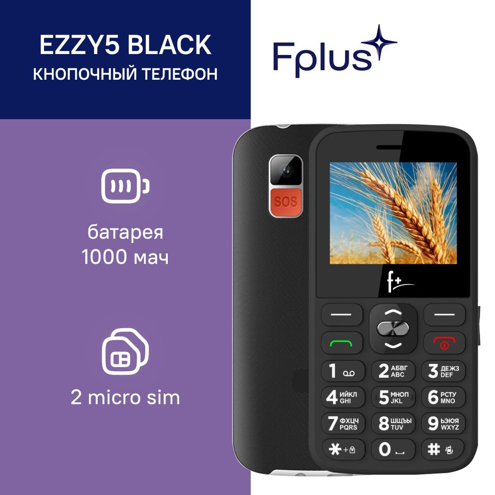 Мобильный телефон F+ Ezzy 5 Black