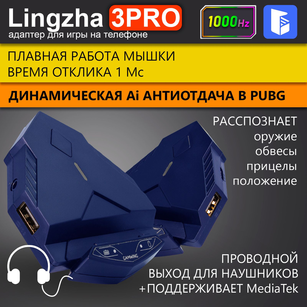 Lingzha 3 PRO - Конвертер для подключения клавиатуры и мышки и игре на  телефоне поддерживает Android и iOS с дейлбрейком купить по выгодной цене в  интернет-магазине OZON (1454249387)