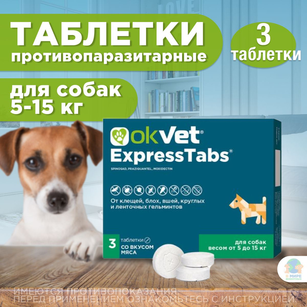 Таблетки от клещей, блох, вшей, круглых и ленточных гельминтов АВЗ ...