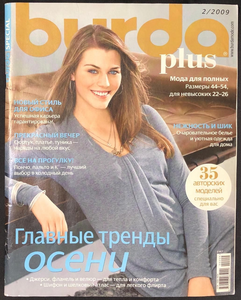 Винтажный Журнал Бурда (Burda Style) PLUS мода для полных № 2 2009 год № 11