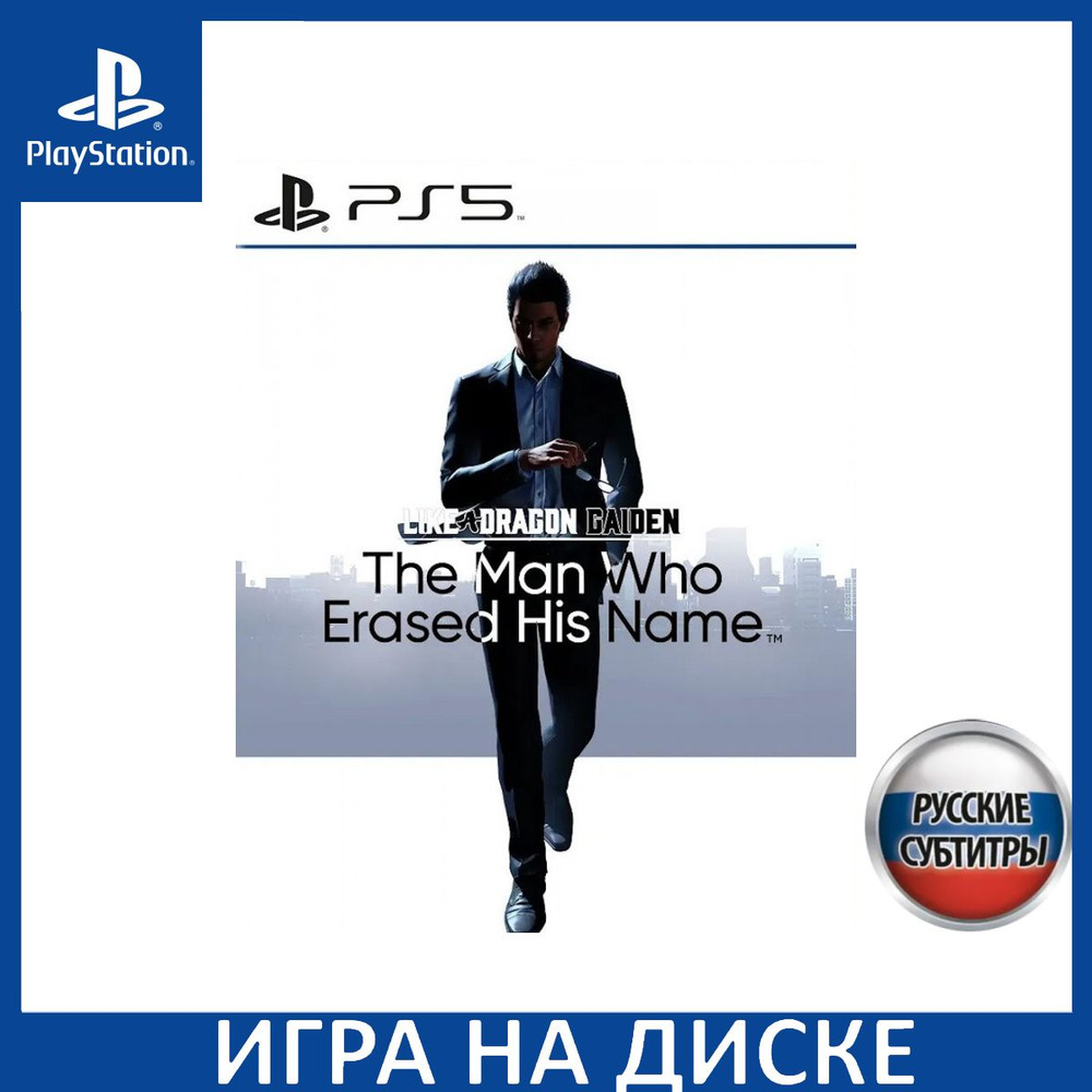 Like a Dragon Gaiden The Man Who Erased His Name Русская Версия PS5