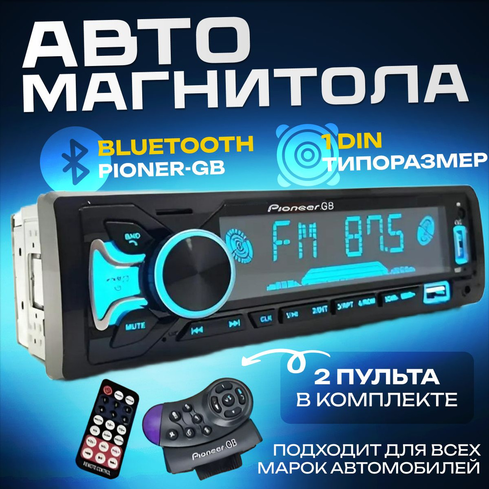 Автомагнитола для авто для авто Pioneer 1 din с Bluetooth / 12V / 7 цветов  подсветки экрана / AUX / USB / Блютуз / Пульт на руль / Пульт ДУ / Пионер /