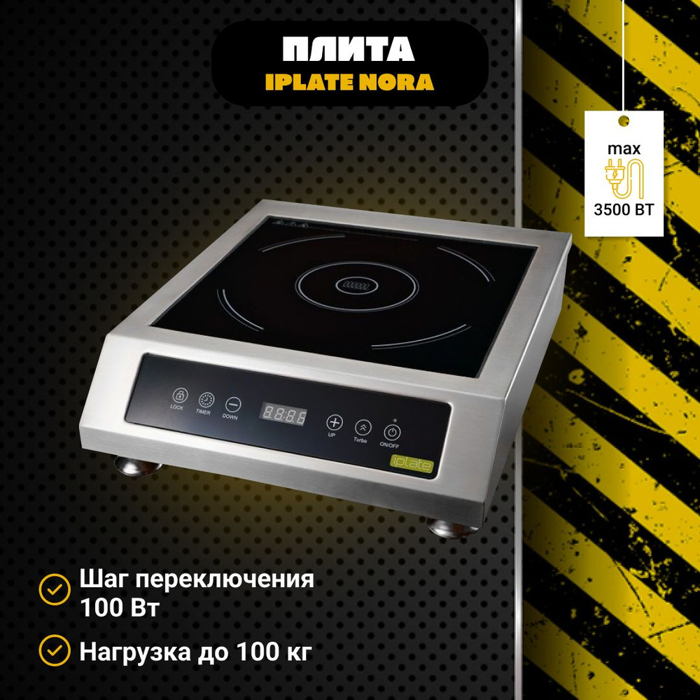 Индукционная плита плитка электрическая настольная Iplate NORA 3500 ...