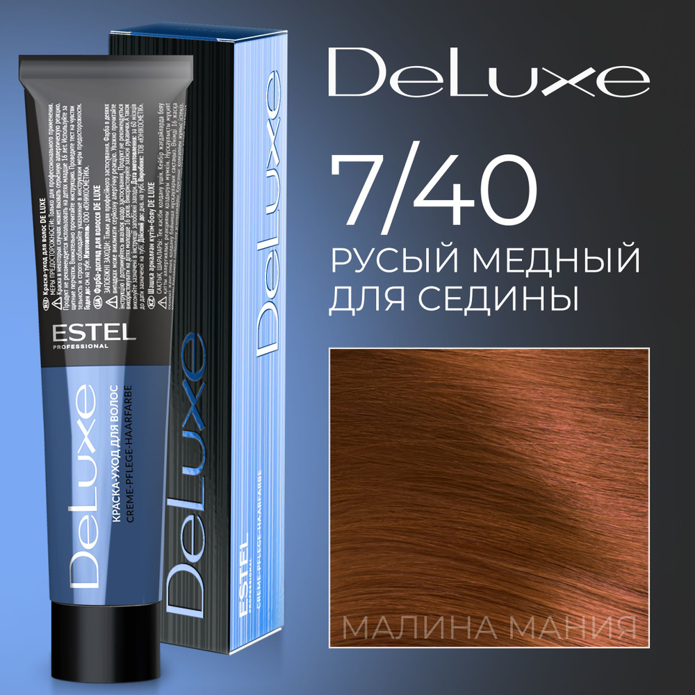 ESTEL PROFESSIONAL Краска для волос DE LUXE 7/40, русый медный для седины 60 мл  #1