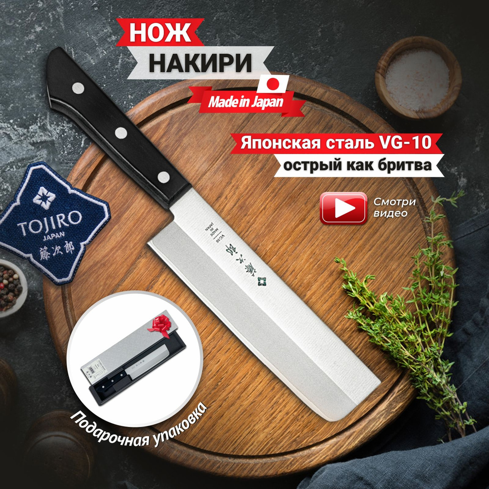 Tojiro Кухонный нож для шинковки, для зелени, длина лезвия 16.5 см