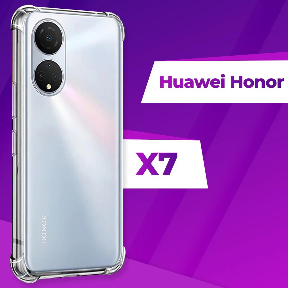 Ударопрочный силиконовый чехол Armor для телефона Huawei Honor X7 / Защитный  противоударный чехол Армор на Хуавей Хонор Х7 с бортиками и защитой углов /  Усиленная защитная накладка / Прозрачный - купить с