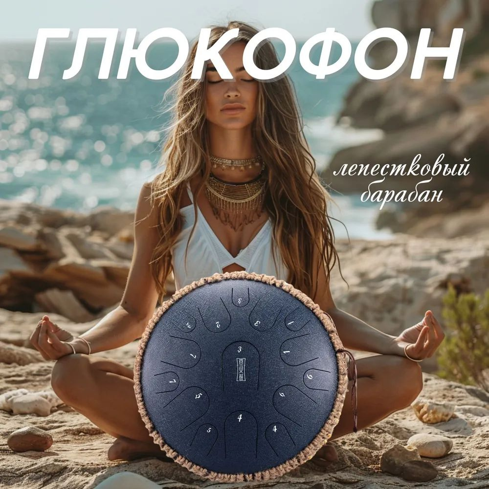 Глюкофон , тёмно-синий 30 см 15 тонов - купить с доставкой по выгодным ...