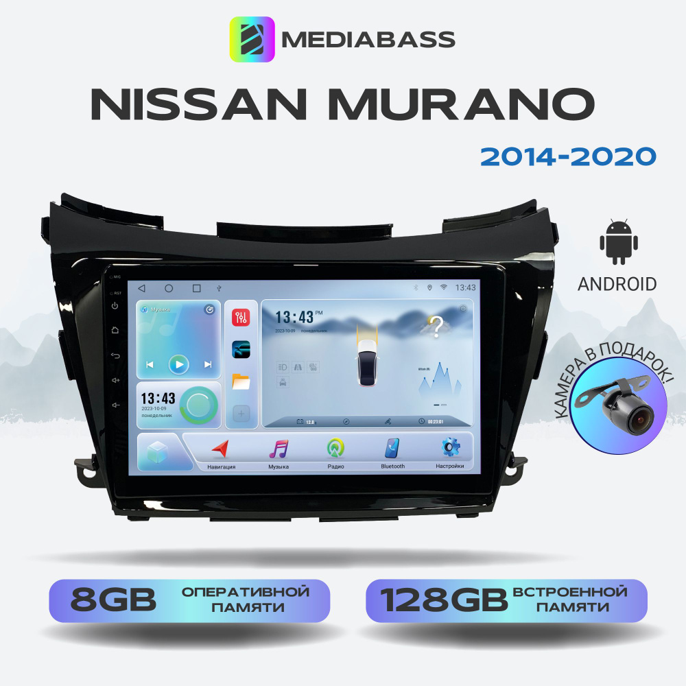 Головное устройство Nissan Murano 2014-2020, Android 12, 8/128ГБ, 8-ядерный процессор, DSP, 4G модем, #1