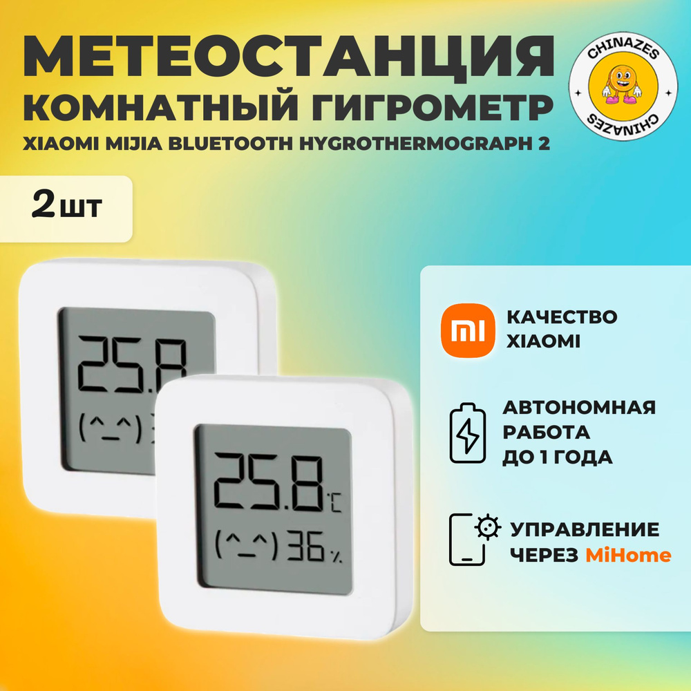 Xiaomi (комплект 2 шт) метеостанция умный дом Mijia Bluetooth Hygrothermograph 2 (LYWSD03MMC) / Комнатный #1